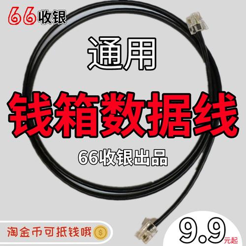 钱箱连接线钱箱数据线收银机钱箱加长线收款机钱箱转接线通用包邮